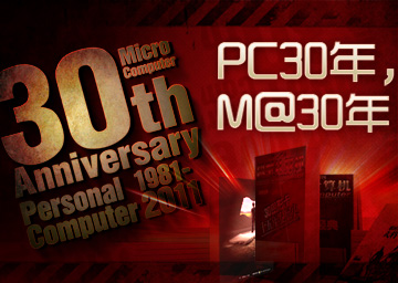PC30周年，MC30周年
