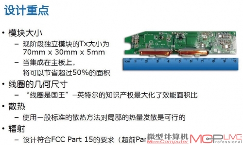 Intel的无线充电模块具有较小的尺寸，可直接整合于主板。