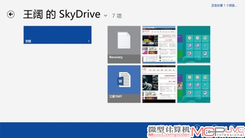 SkyDrive截图