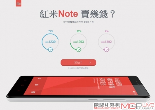 红米Note在香港地区的活动频繁，销量也还不错，在用户数量逐渐增大的同时，小米更应该加强用户隐私的安全保护。